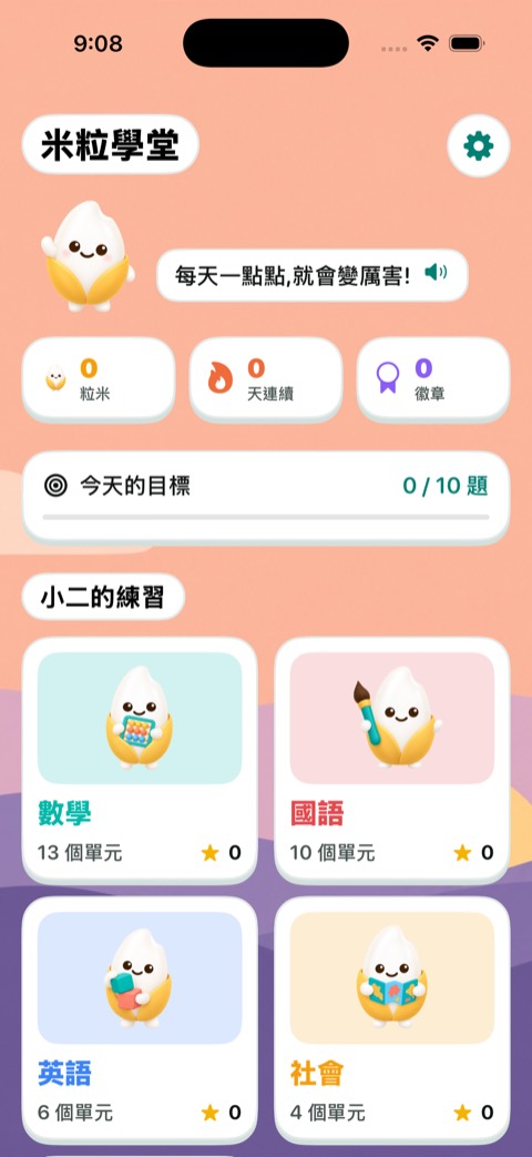 Build 10 畫面