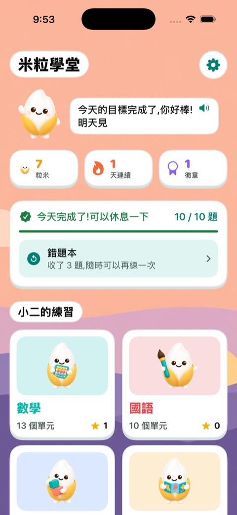 Build 18 畫面